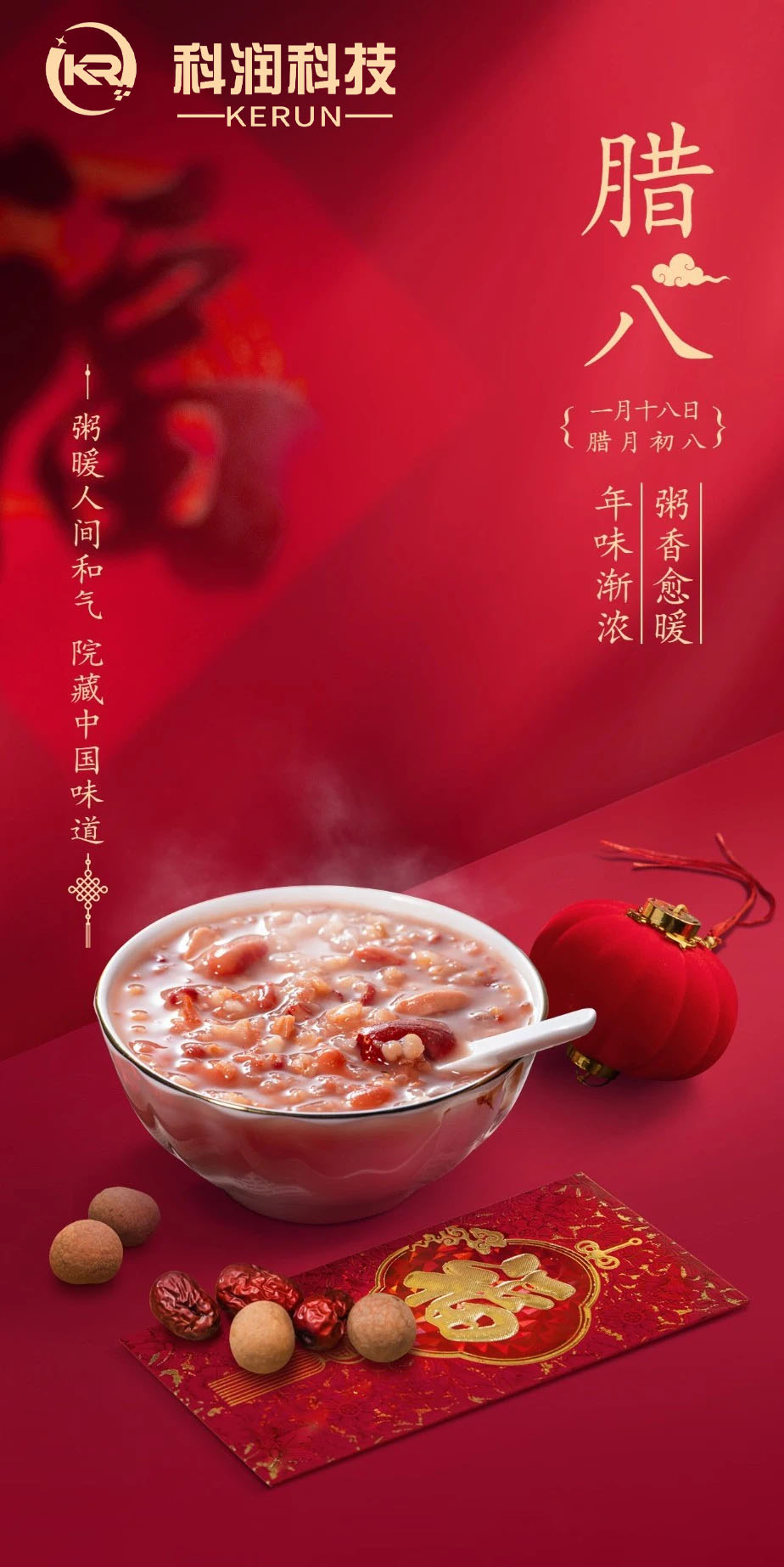 臘八節(jié)至，愿你溫暖如春，福運(yùn)亨通，團(tuán)團(tuán)圓圓